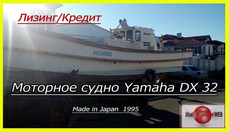 Японская рыболовно-транспортная  шхуна Yamaha DX32