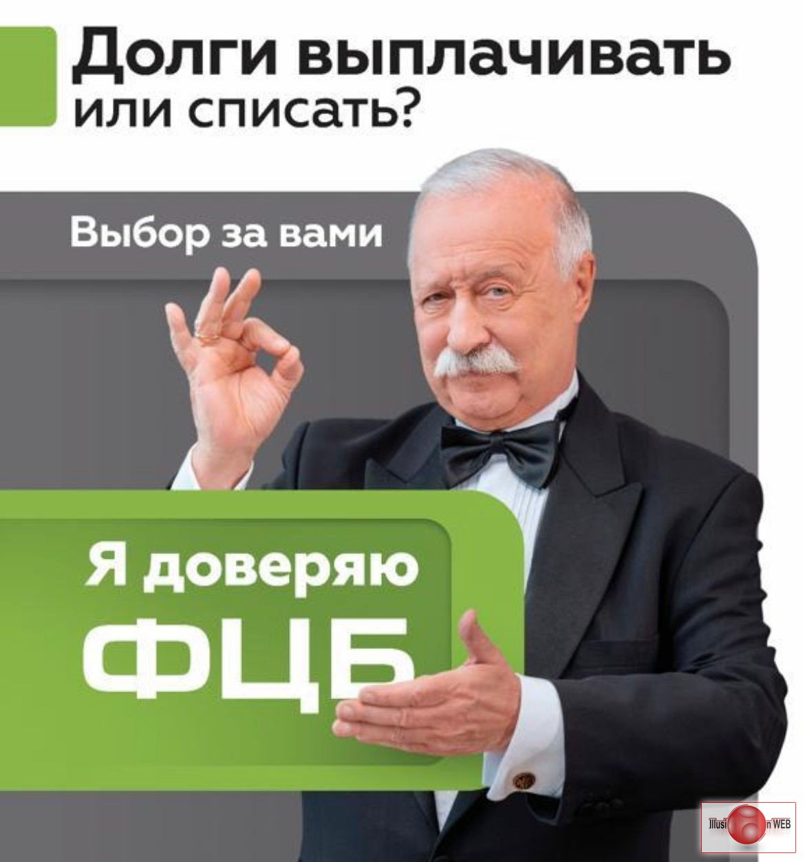 Списание всех долгов по кредитам в Ульяновске со 100% гарантией по договору