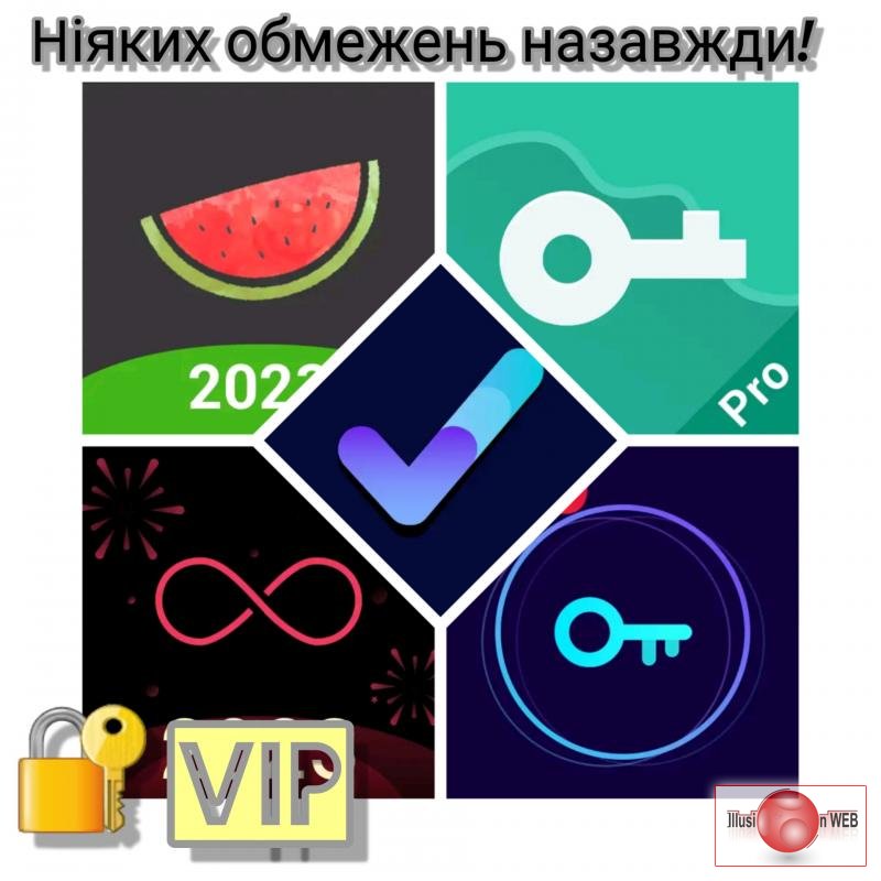 VIP і Pro додатки на android
