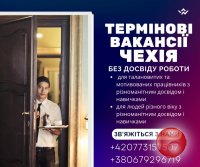 Робота в Чехії: щоденно нові вакансії для українців